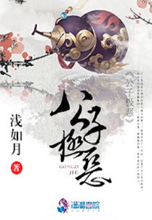 公子极恶在线阅读