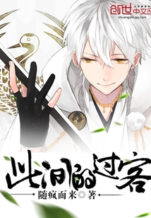 此間的過(guò)客