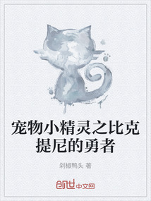 寵物小精靈之比克提尼的勇者