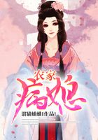 農家病媳在線閱讀