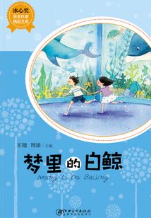 夢里的白鯨