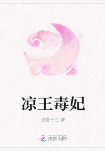 涼王毒妃