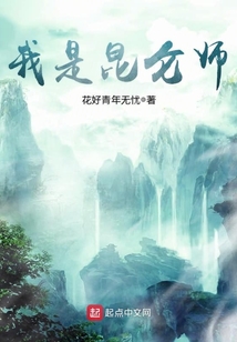 昆侖師我