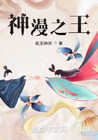 神漫之王在線閱讀