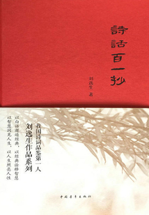 詩話百一抄