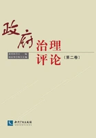 政府治理评论(第二卷)在线阅读
