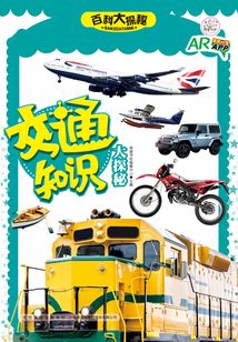 交通知識大探秘