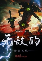 無敵的全能系統在線閱讀