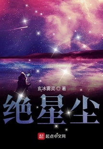 絕星塵