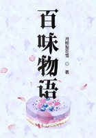 百味物語在線閱讀