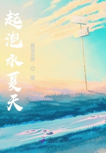 起泡水夏天