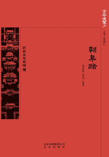 京華通覽：朝阜路