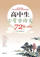 高中生必背古诗文72篇（必背版）