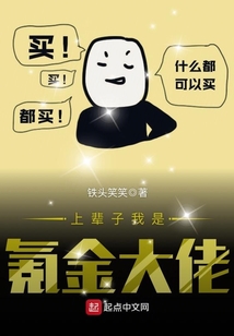上輩子我是氪金大佬