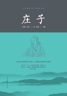 莊子