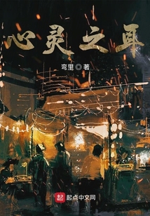 心靈之耳