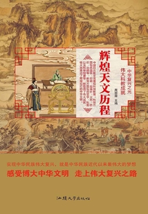 輝煌天文歷程