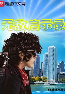 無敵啟示錄