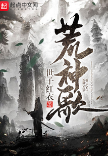 荒神歌