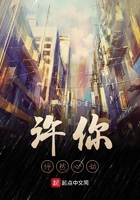 許你怦然心動在線閱讀