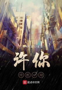 許你怦然心動
