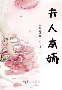 夫人本嬌