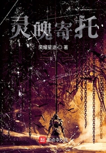 靈魄寄托