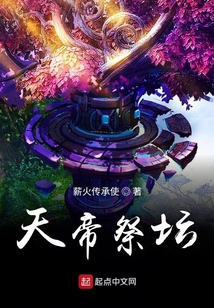天帝祭壇