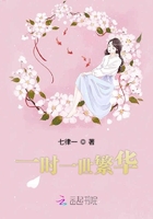 一時一世繁華在線閱讀