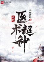 我的醫術超神在線閱讀