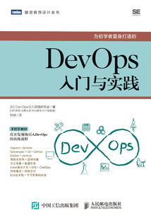 DevOps入門與實踐