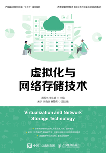 虛擬化與網絡存儲技術