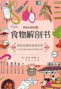 食物解剖書