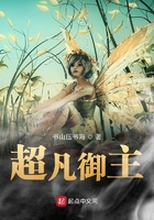 超凡御主在線閱讀