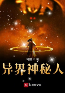 異界神秘人