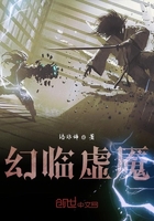 幻臨虛魘在線閱讀