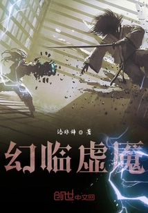 幻臨虛魘