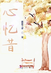 心憶昔