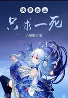 快穿女主只求一死在線閱讀