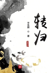 轉(zhuǎn)歸
