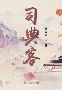 司典客