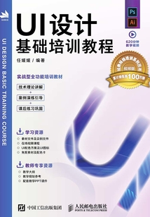 UI設計基礎培訓教程
