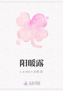 陽暖露