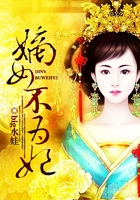 嫡女不為妃在線閱讀