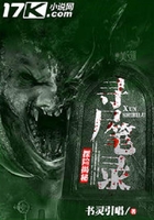 尋尸筆錄在線閱讀