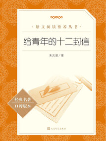 給青年的十二封信