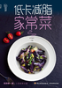 轻料理·低卡减脂家常菜