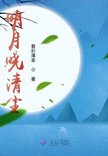 明月曉清塵