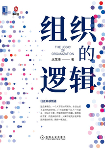 組織的邏輯