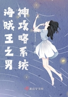 海賊王之男神攻略系統在線閱讀